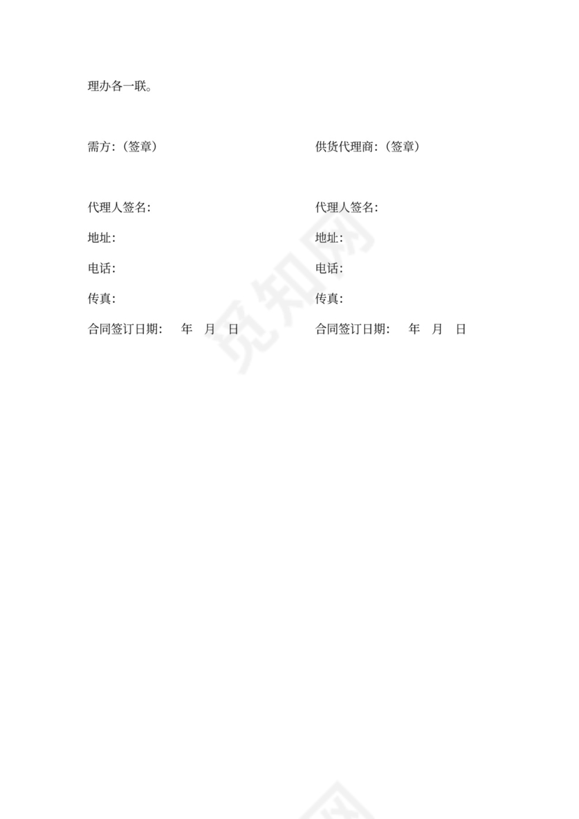 政府采购协议供货合同(标准)