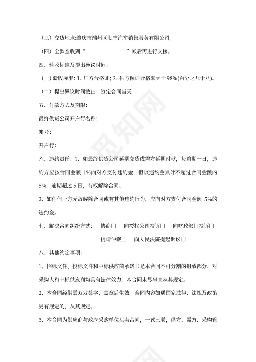 政府采购协议供货合同(标准)