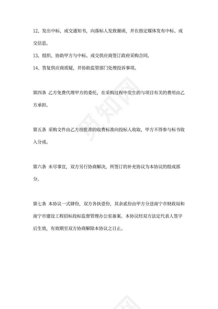 政府采购委托代理合同模板