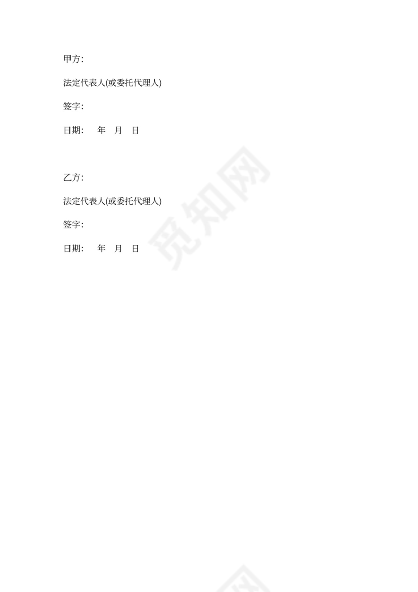 政府采购委托代理合同模板