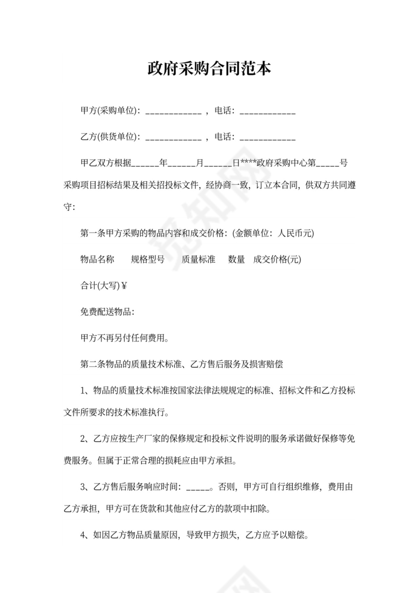 政府采购合同