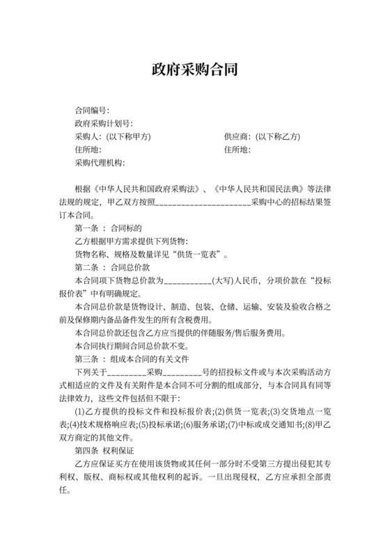 政府采购合同模板实用版