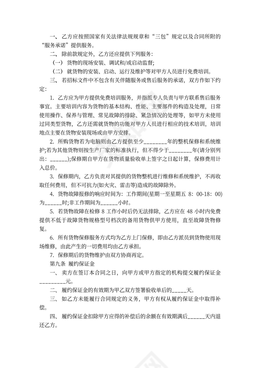 政府采购合同模板实用版