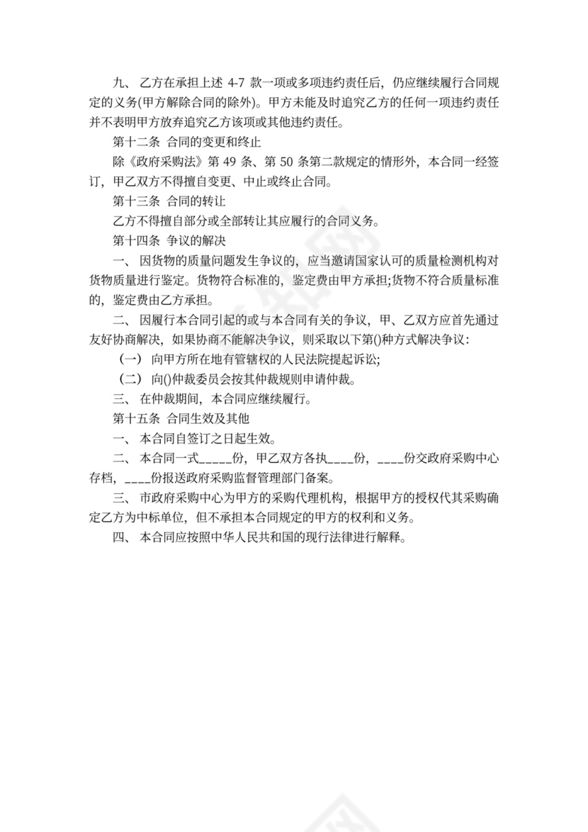 政府采购合同模板实用版