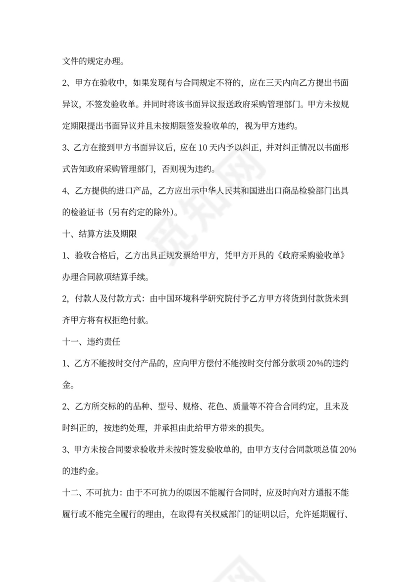 政府采购合同协议