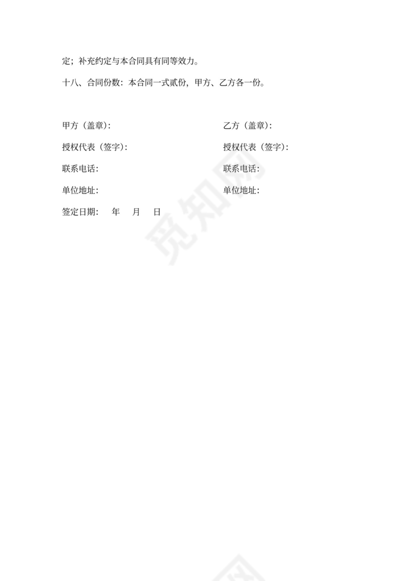 政府采购合同协议