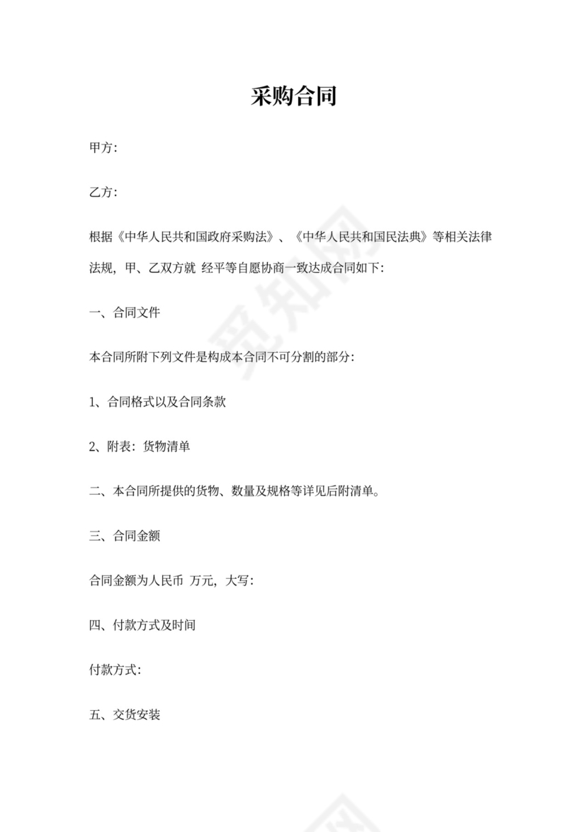 政府采购合同通用版