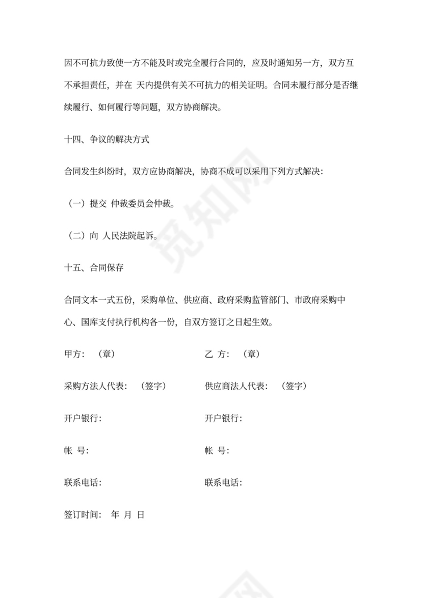 政府采购合同通用版