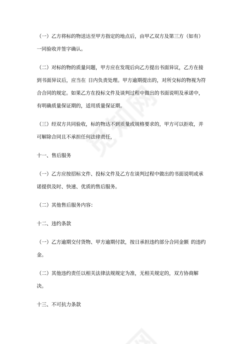 政府采购合同通用版