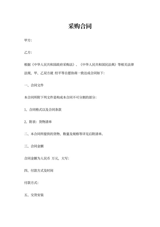 政府采购合同通用版