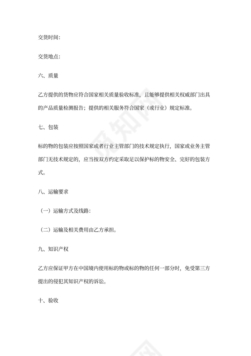 政府采购合同通用版