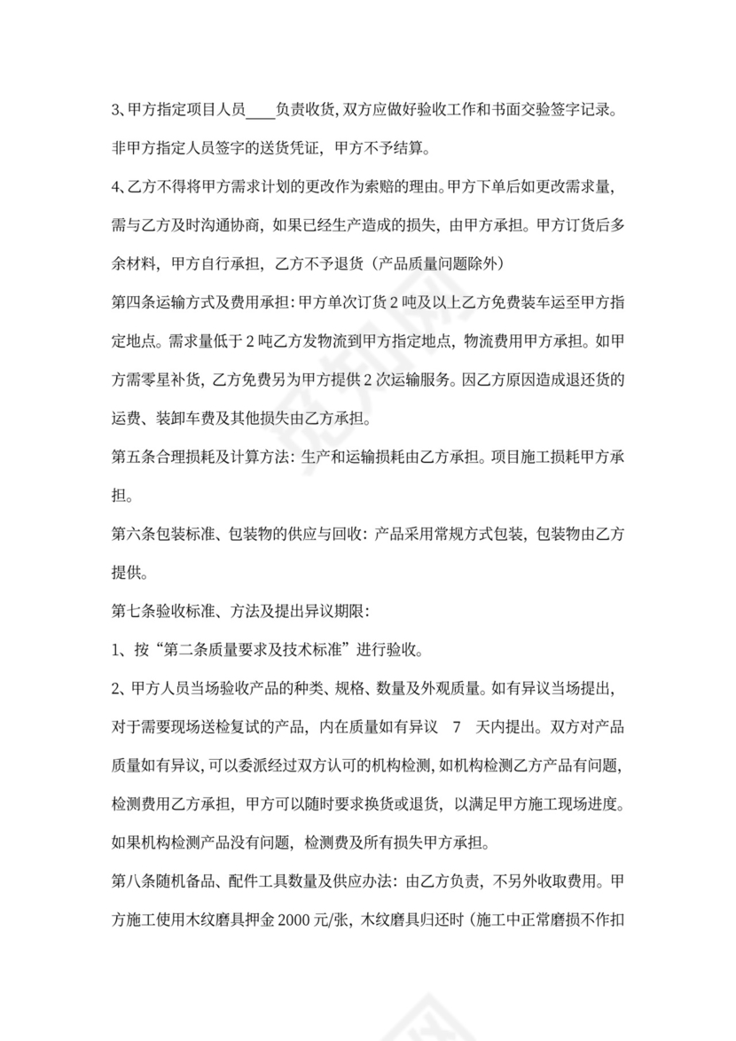 材料采购合同详细版