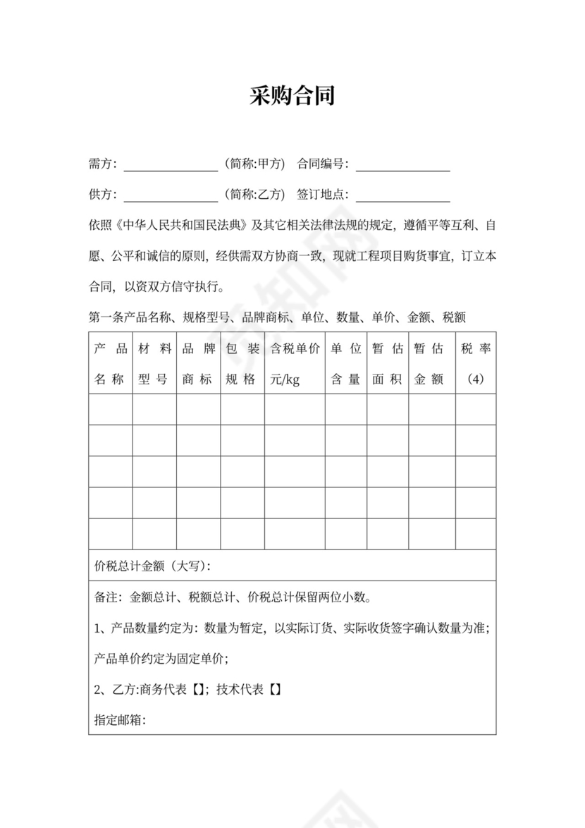 材料采购合同详细版
