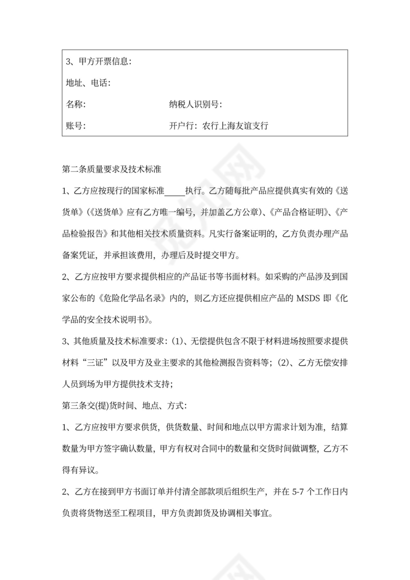 材料采购合同详细版