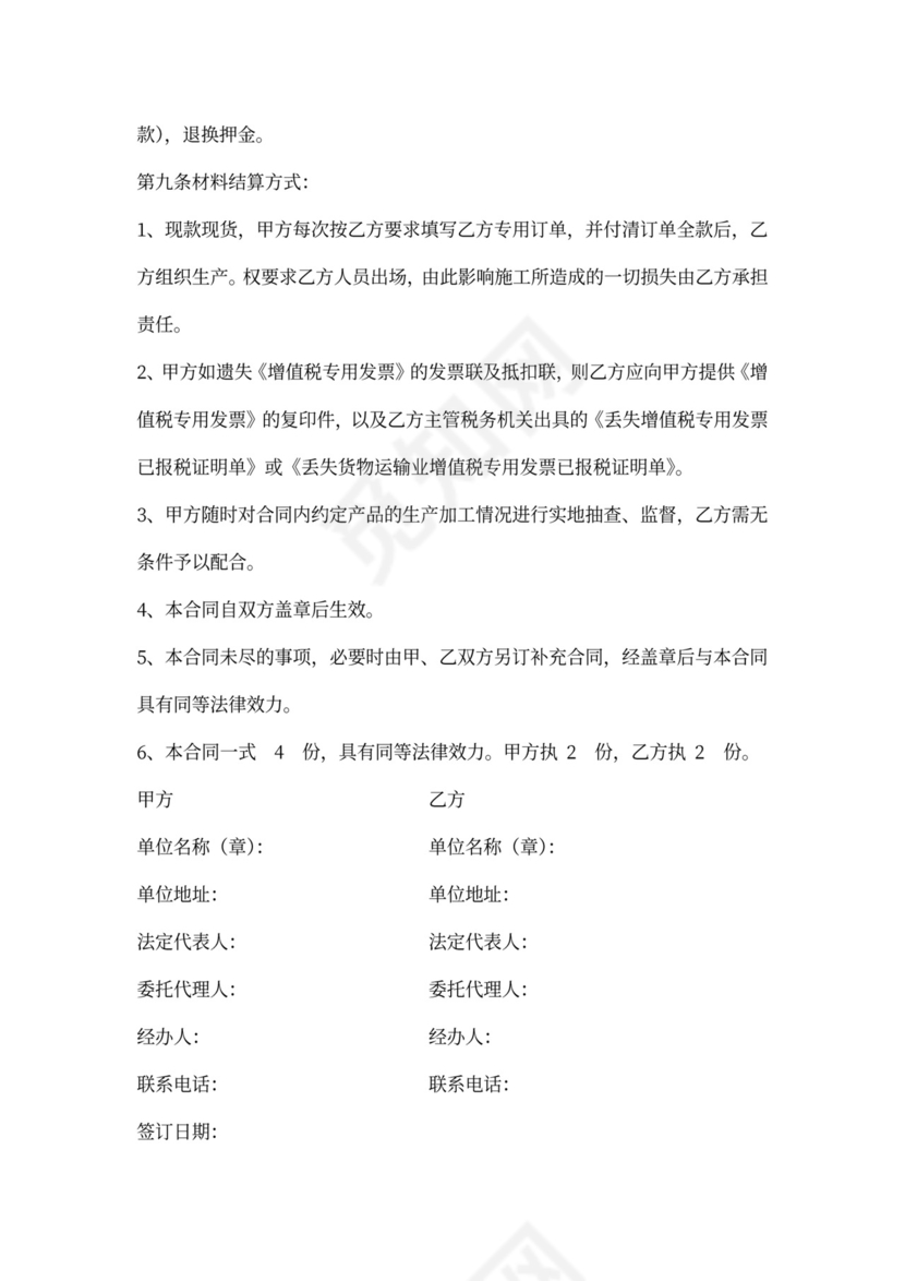 材料采购合同详细版