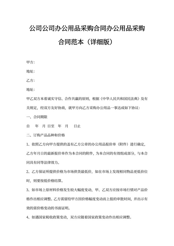 办公用品采购合同模板