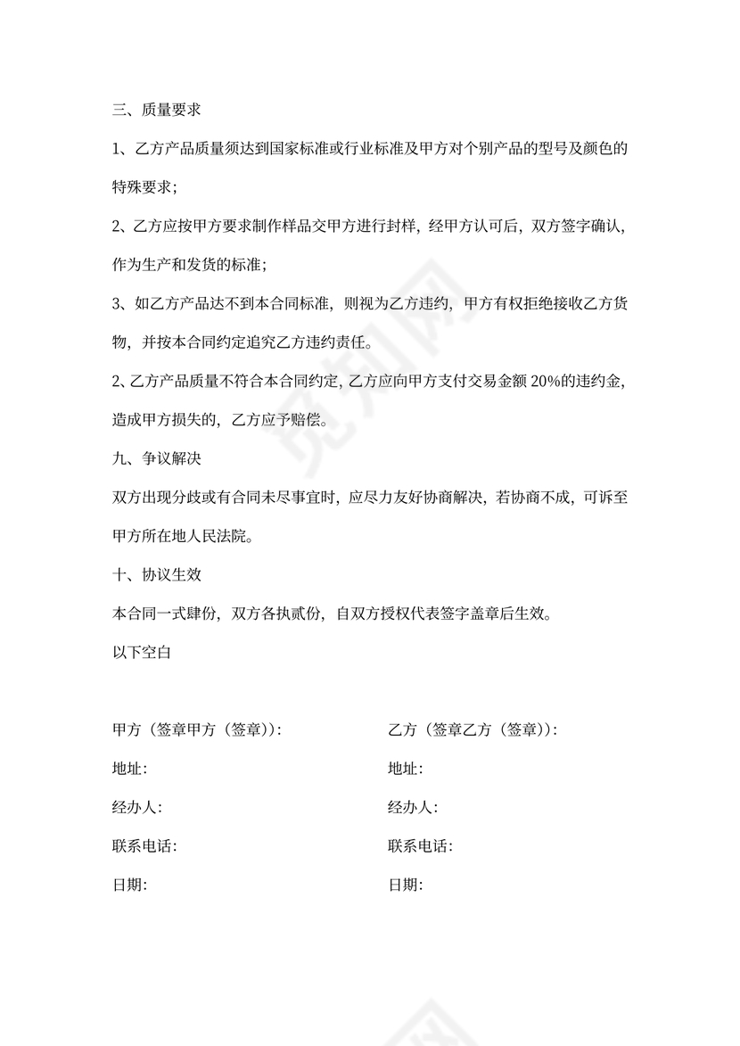 办公用品采购合同模板