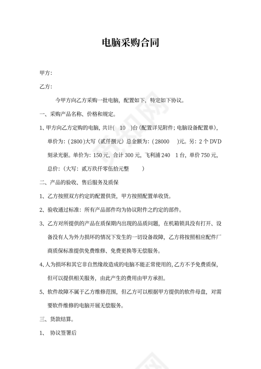 电脑采购合同简易版