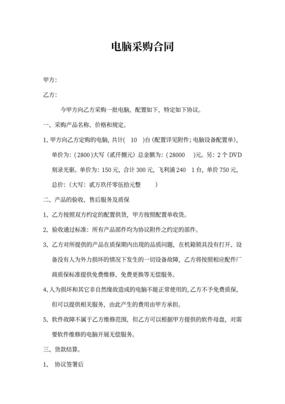电脑采购合同简易版