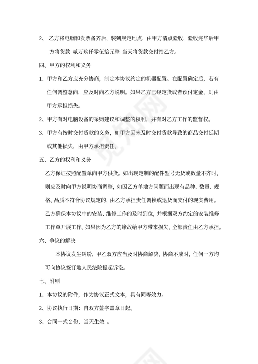 电脑采购合同简易版