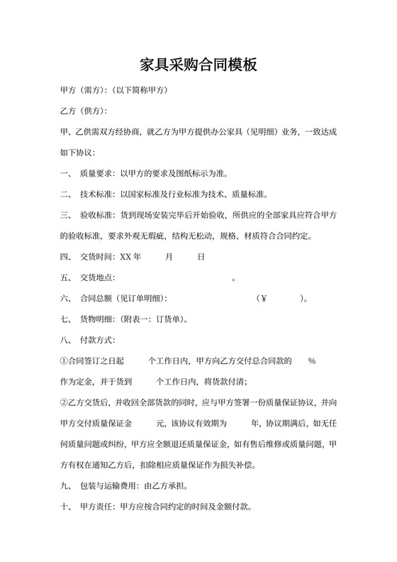 家具采购协议模板