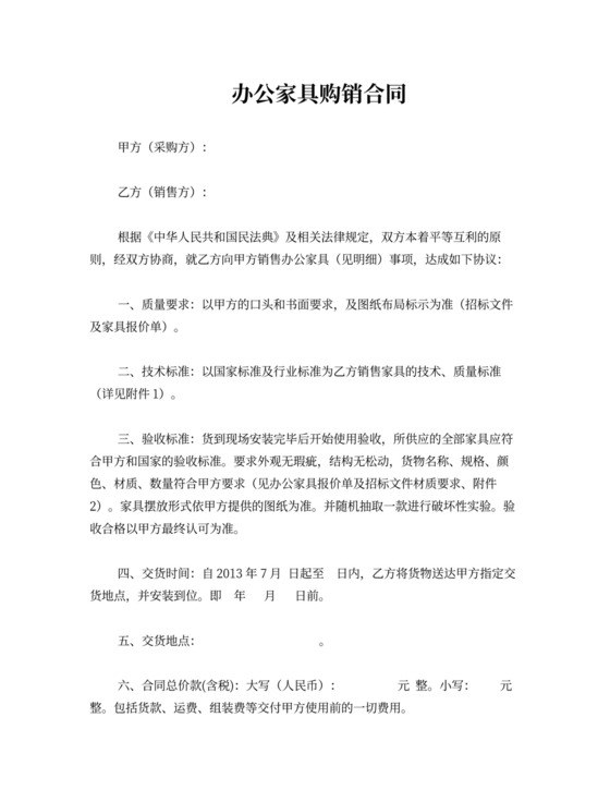 家具采购合同可打印