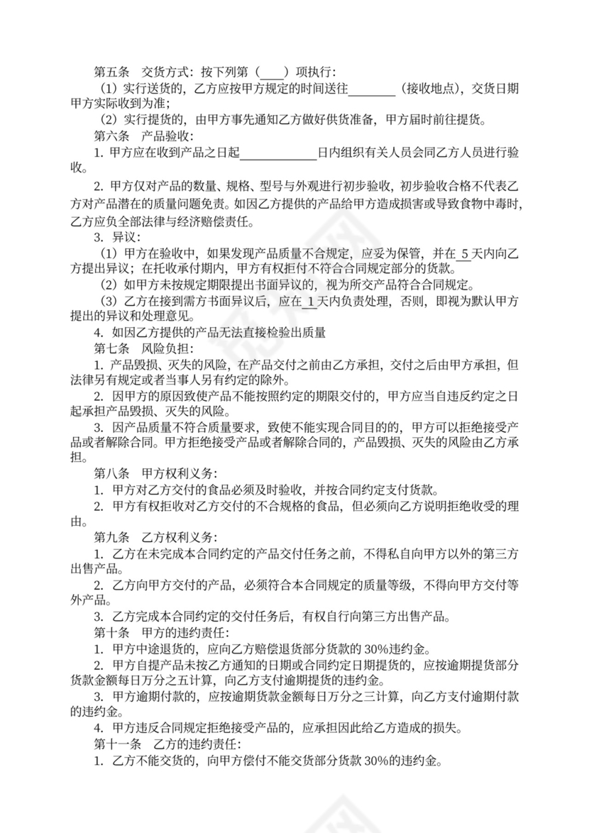 食品采购合同模板