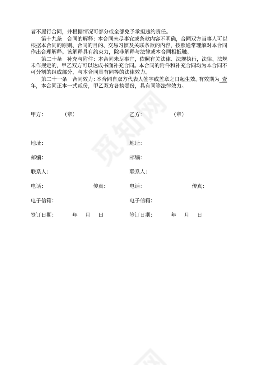 食品采购合同模板