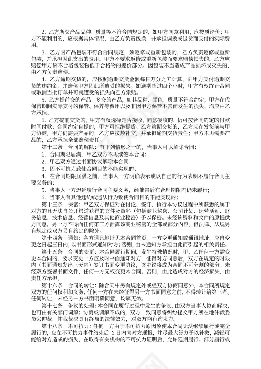 食品采购合同模板