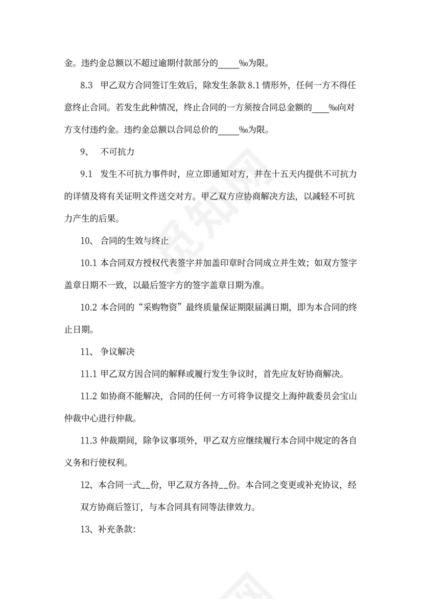 物资采购合同word