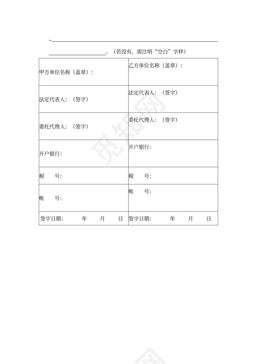 物资采购合同word