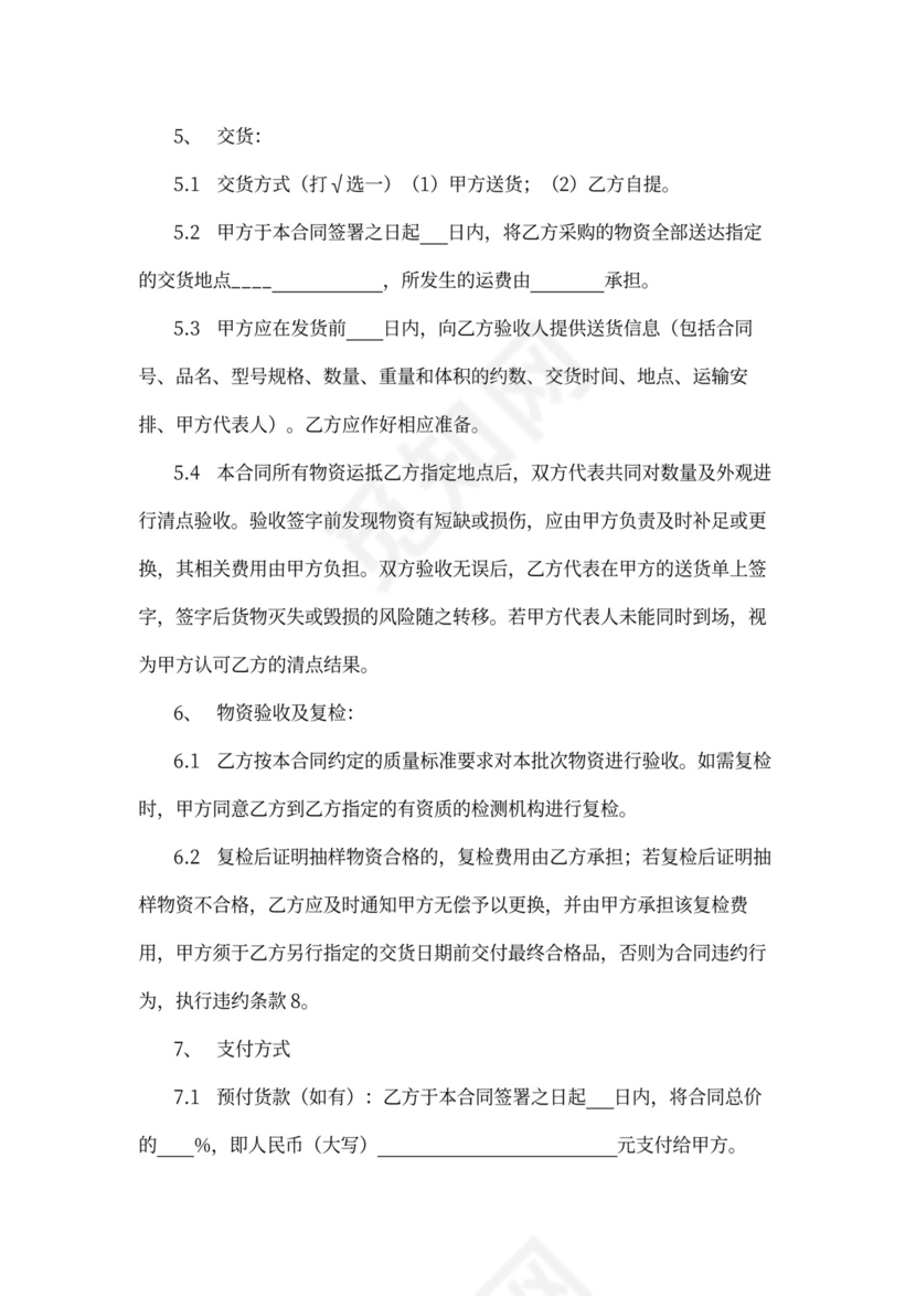 物资采购合同word
