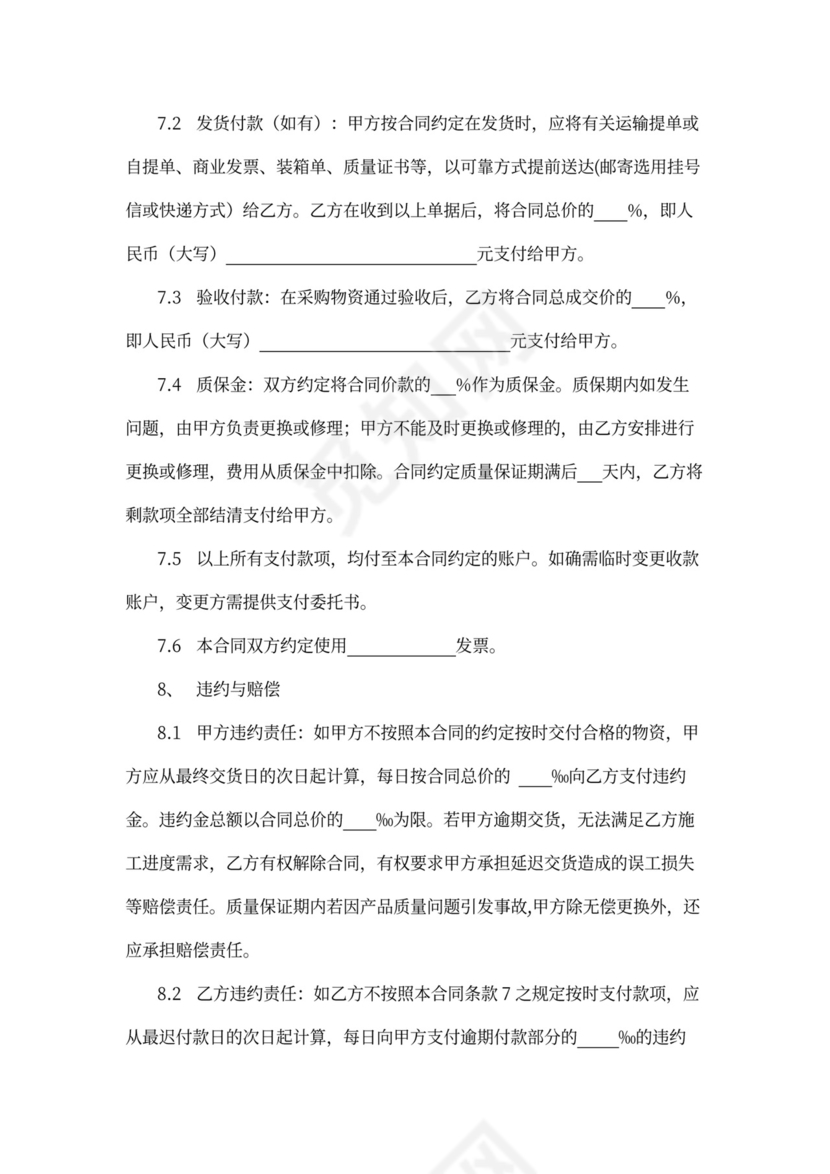 物资采购合同word