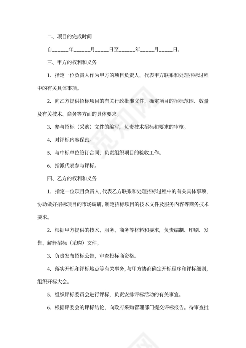 政府招标采购委托合同