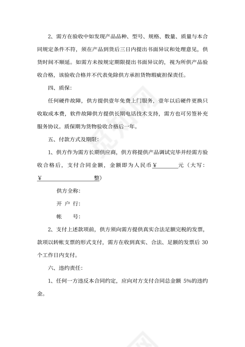 超简易产品购销合同