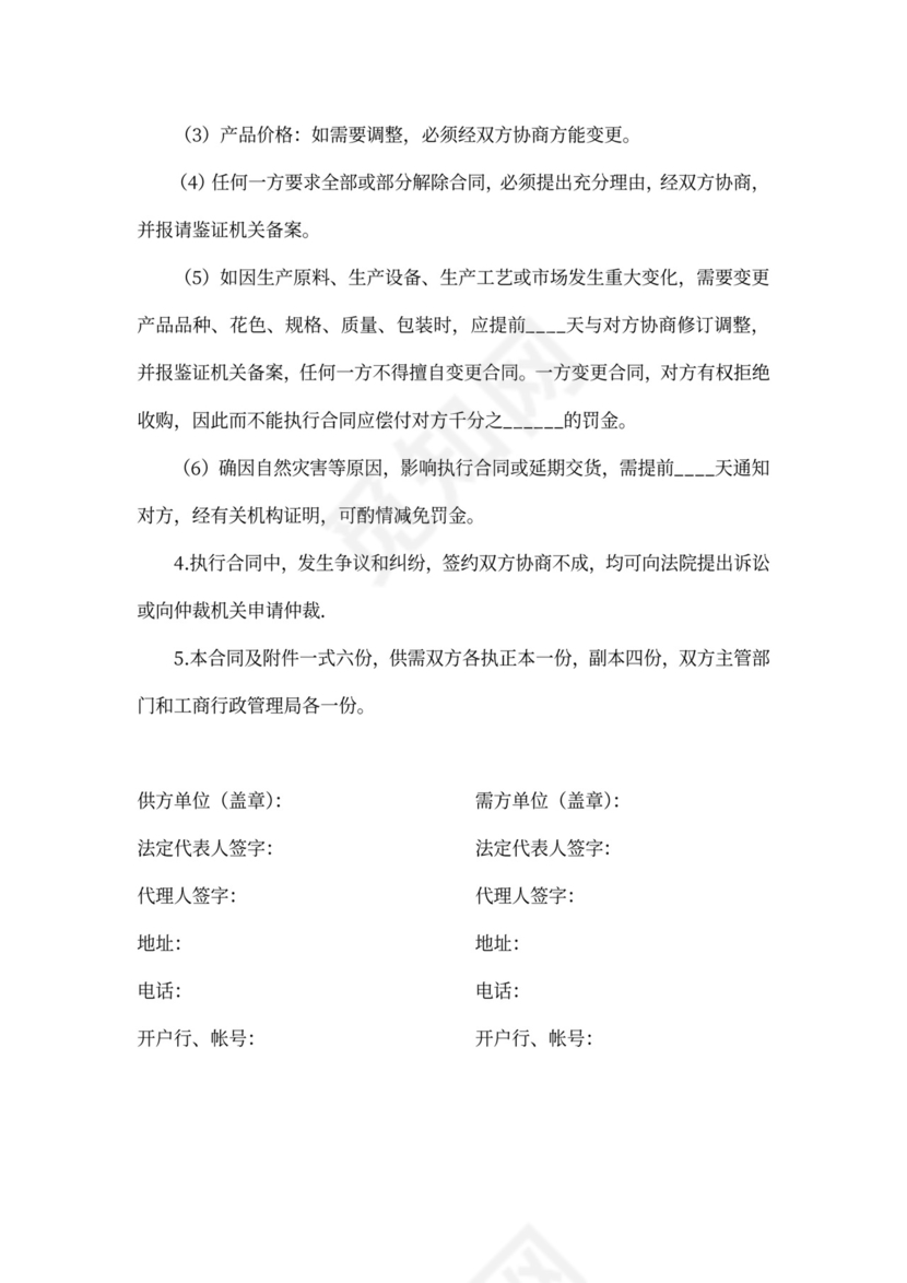 产品购销合同含封面