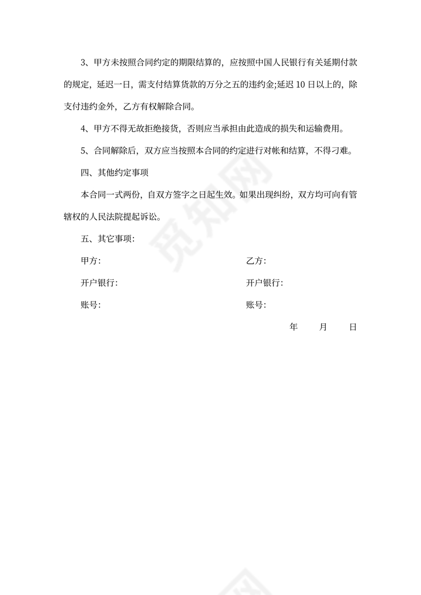 产品购销合同简易版