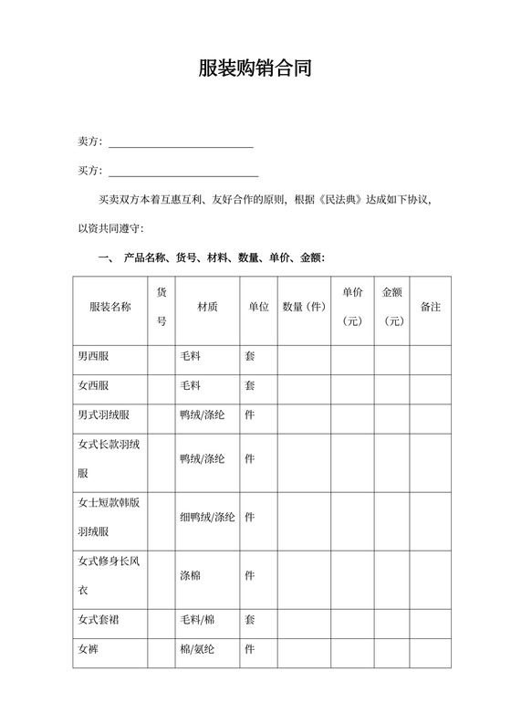 服装购销合同含封面