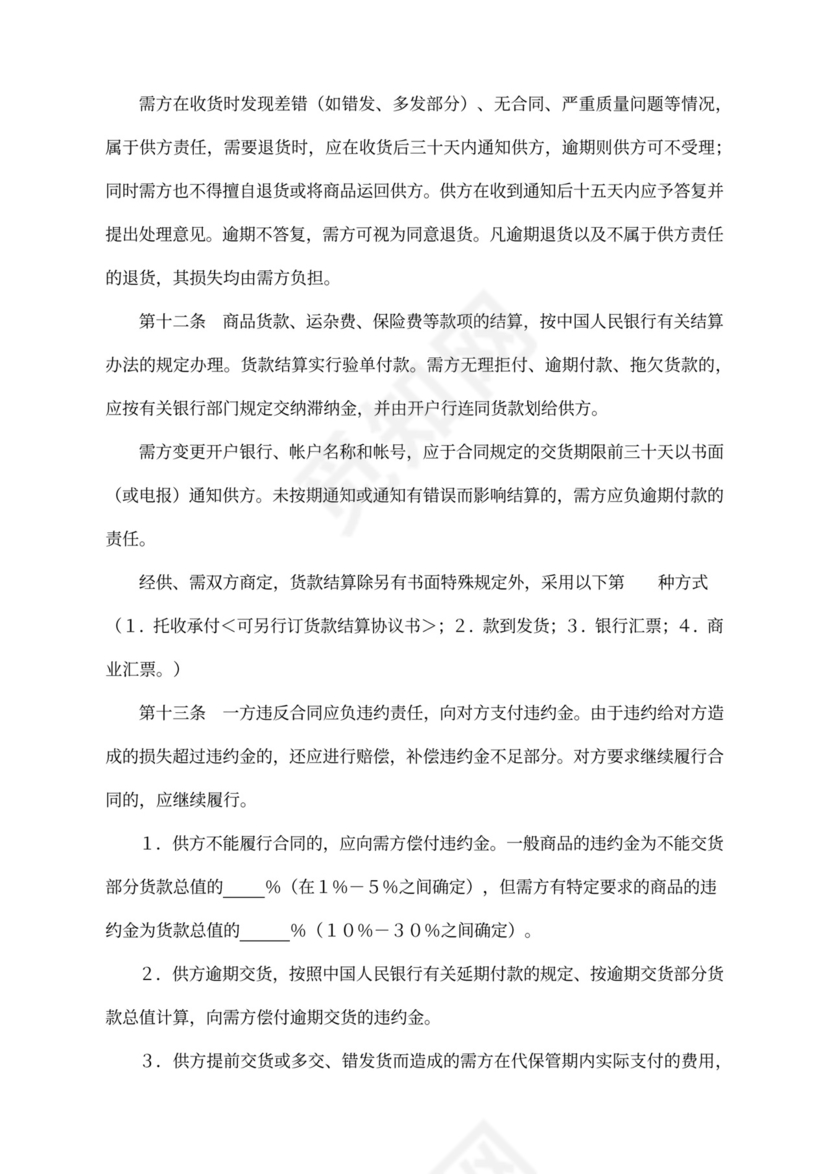 百货商品购销合同模板