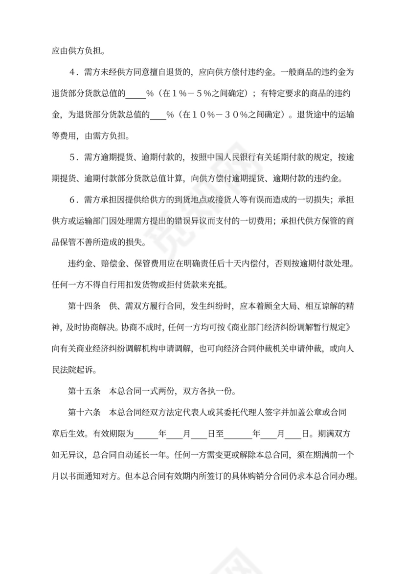 百货商品购销合同模板