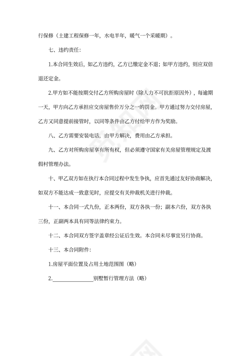 商品房产购销合同