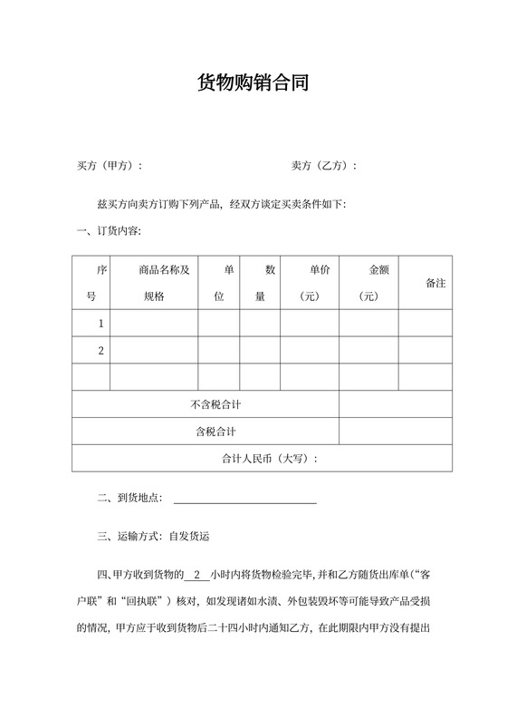 商品购销合同书可打印