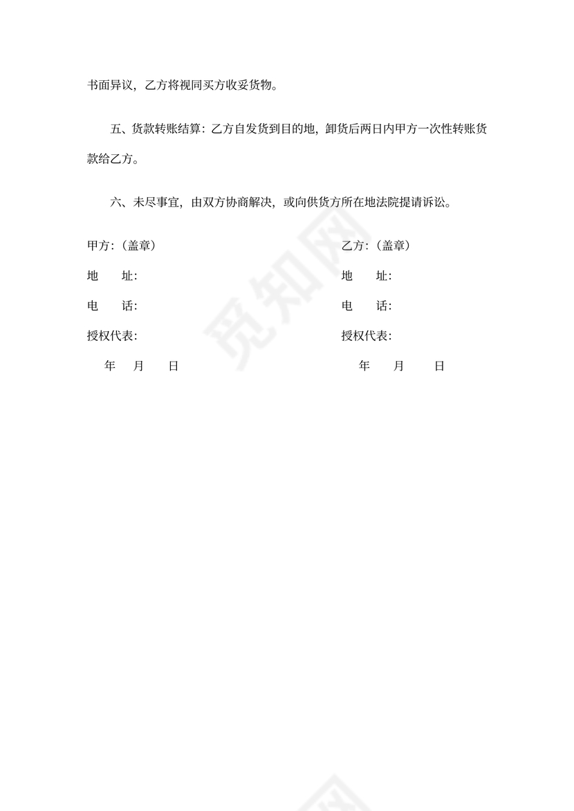 商品购销合同书可打印