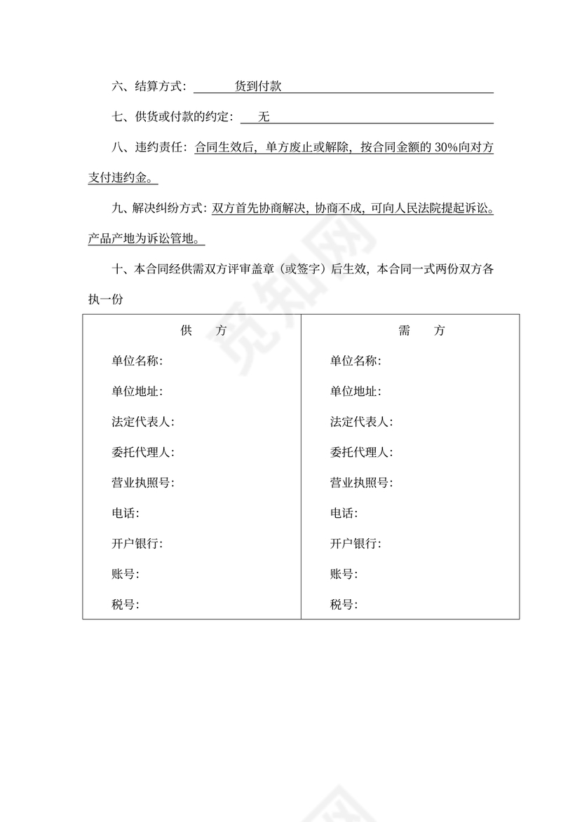 通用材料购销合同