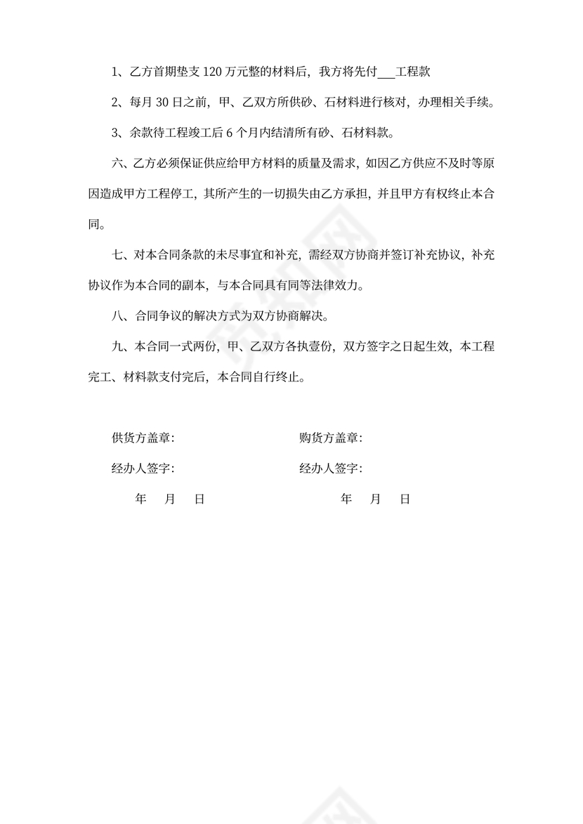 砂石材料购销合同