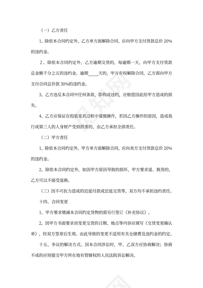 办公家具购销合同