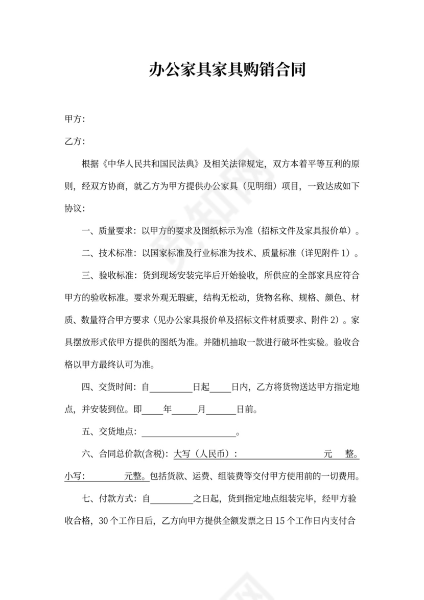 办公家具购销合同