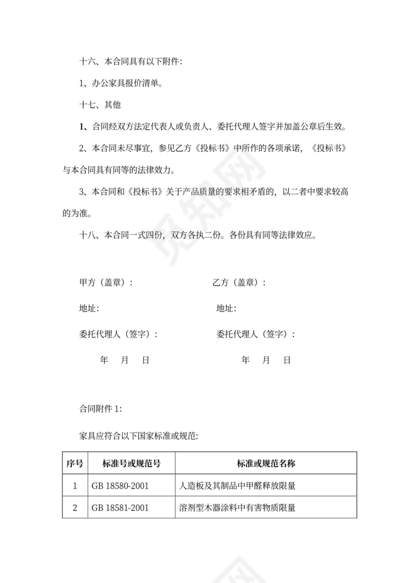 办公家具购销合同