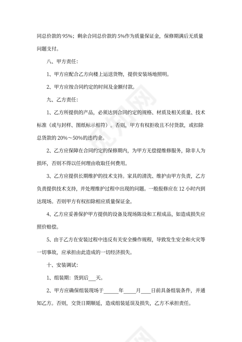 办公家具购销合同