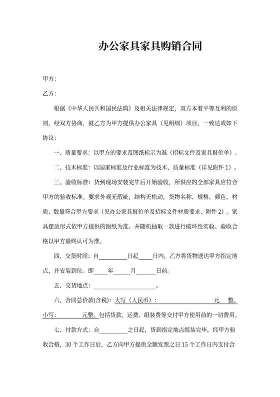 办公家具购销合同